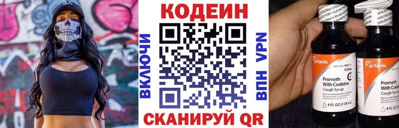 Кодеин Purple Drank Пушкино