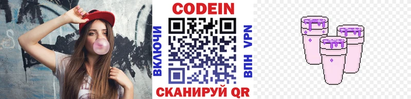 Кодеиновый сироп Lean напиток Lean (лин)  omg маркетплейс  Пушкино 